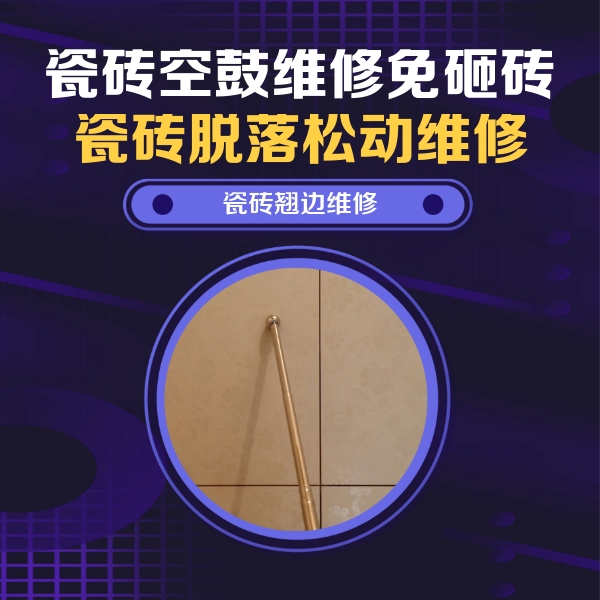 龙里瓷砖空鼓维修公司分享瓷砖胶的施工厚度对瓷砖空鼓有哪些影响