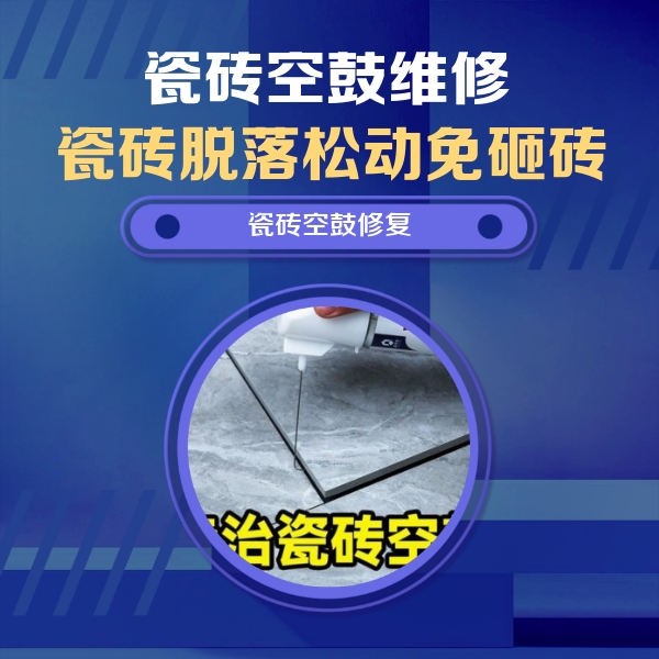 龙里瓷砖空鼓维修公司分享卫生间瓷砖翘边维修的方法